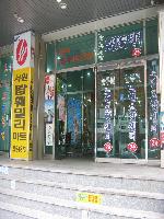 늘푸른노인전문요양센터