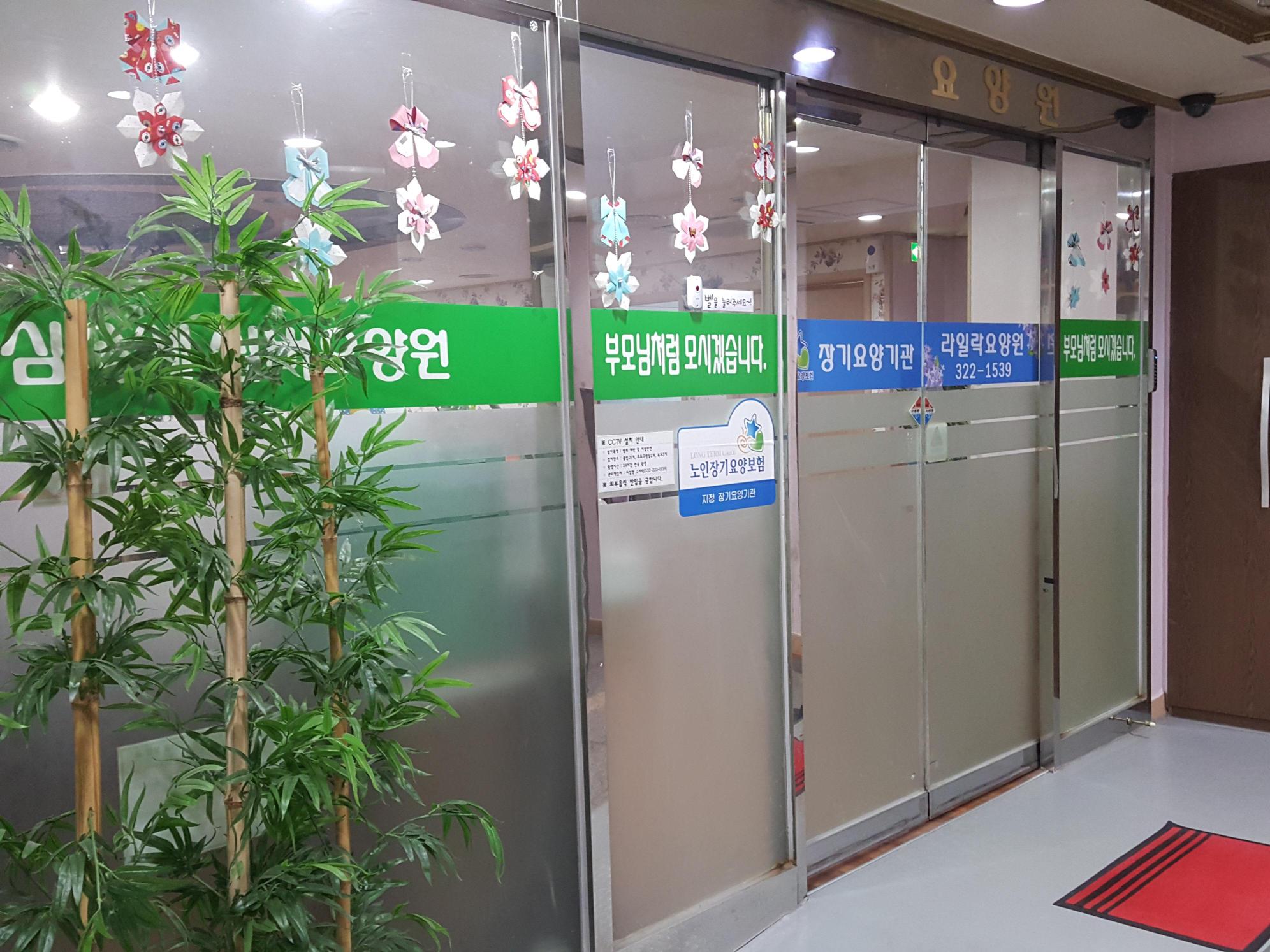 라일락요양원 이미지 9