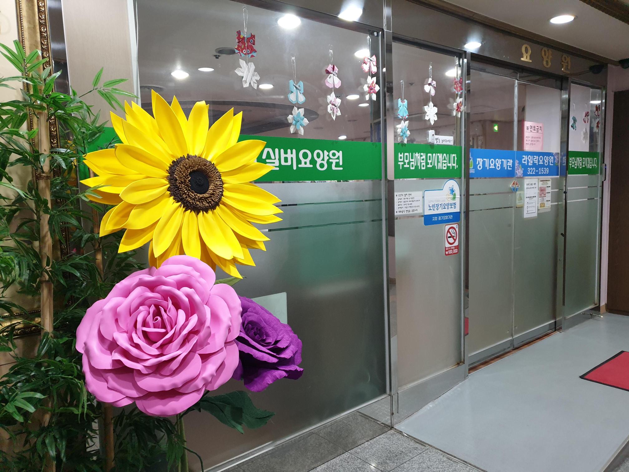 라일락요양원 이미지 2