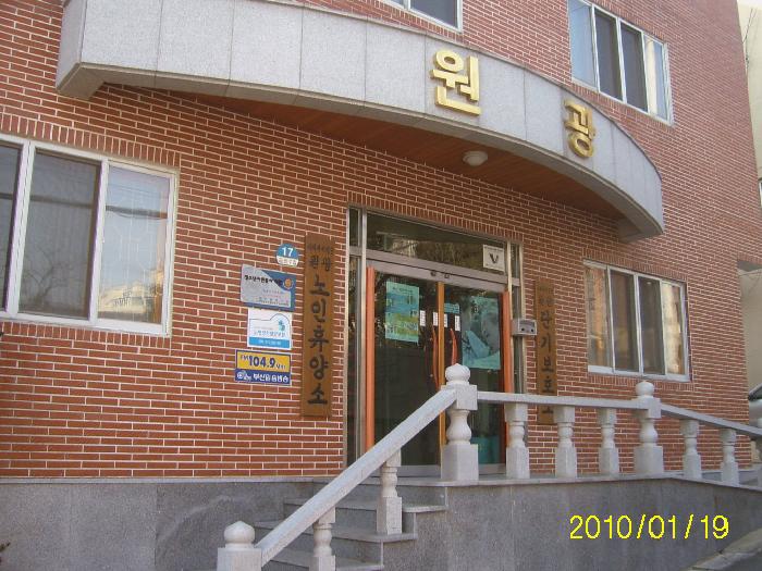 원광효마을요양원 이미지 6