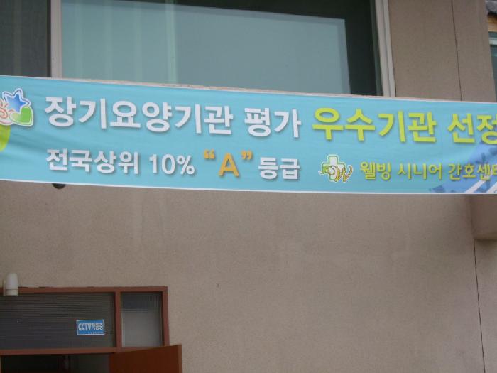 헤이리 너싱홈 이미지 25