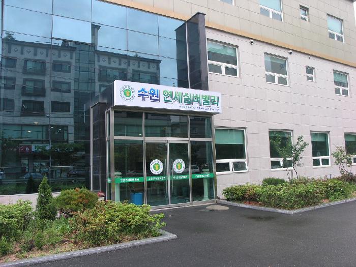 수원연세실버벨리 이미지 6