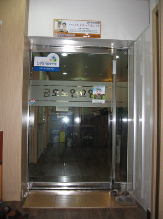 금호노인요양원 이미지 9