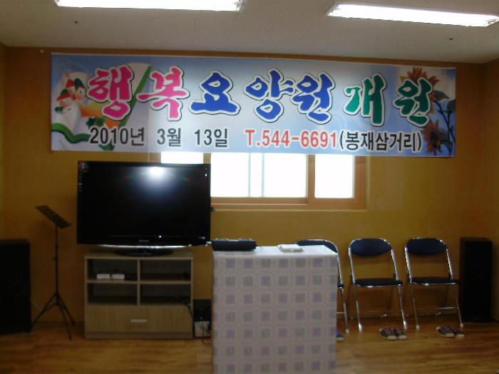 행복노인복지센터 이미지 11