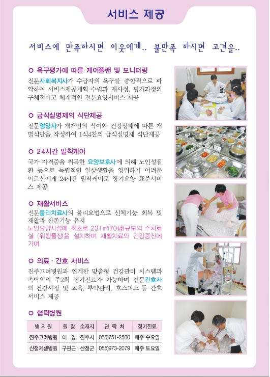 산청성모요양원 이미지 10