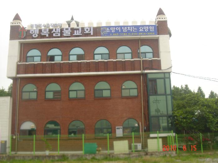 소망이넘치는요양원 이미지 6