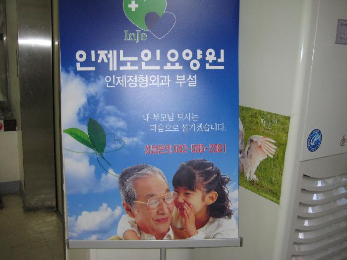 인제노인요양원 이미지 13