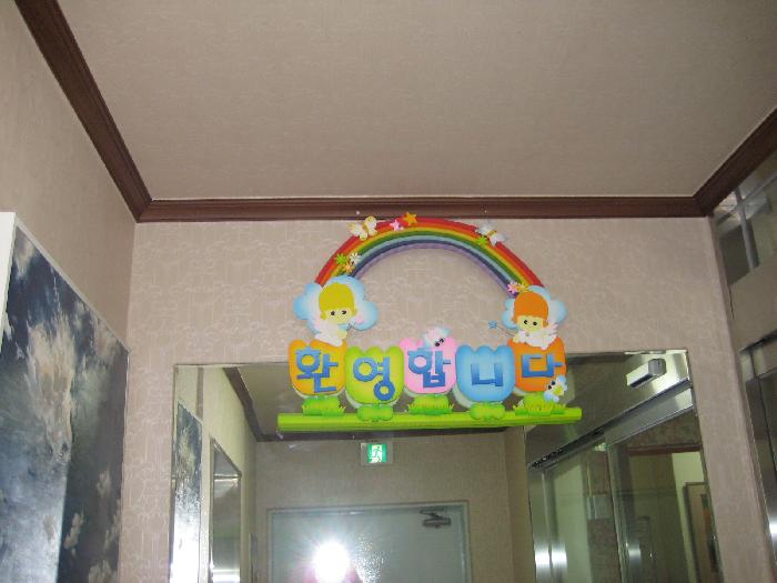 인제노인요양원 이미지 9