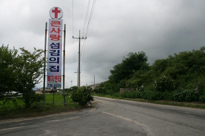 큰사랑섬김의집 이미지 13