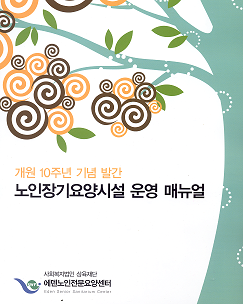 에덴노인전문요양센터 이미지 32