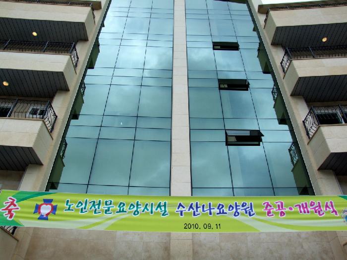 수산나요양원 이미지 12