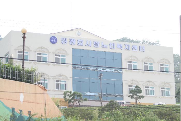 영광효사랑노인복지센터 이미지 4
