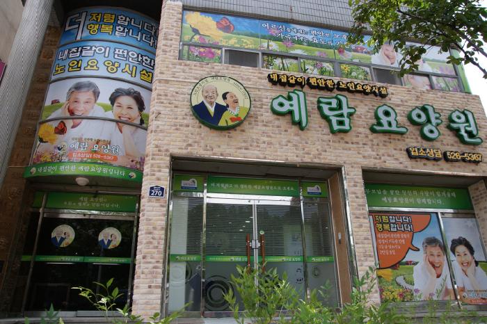 예람요양원 이미지 3