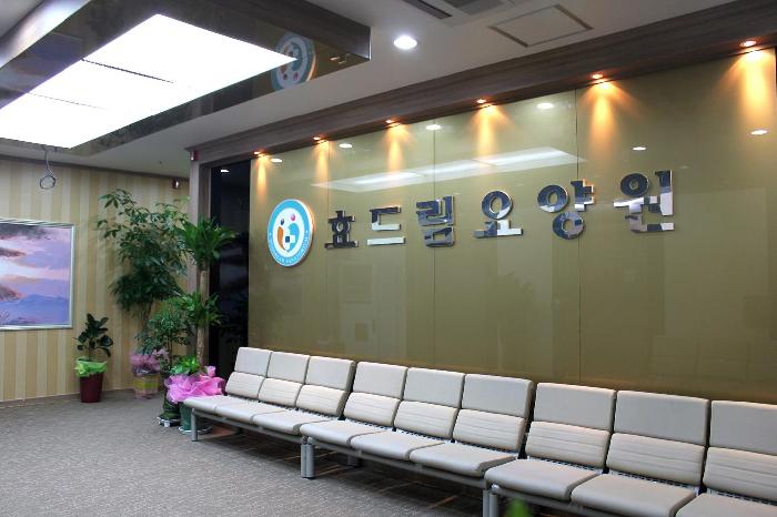 효드림 요양원 이미지 4