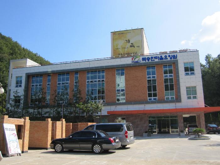 백송한마음요양원