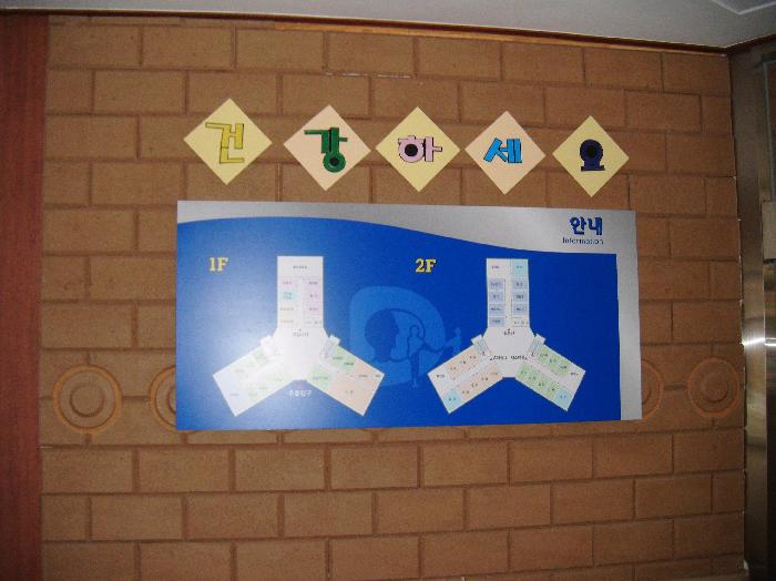 대명노인전문요양원 이미지 4