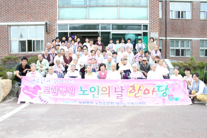 보현행원노인요양원 이미지 5