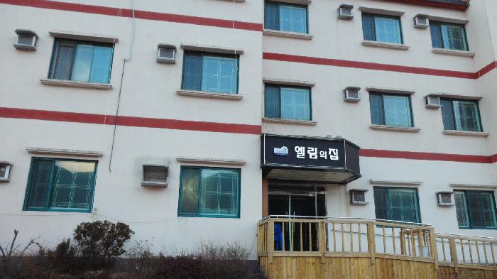 엘림의 집 이미지 14