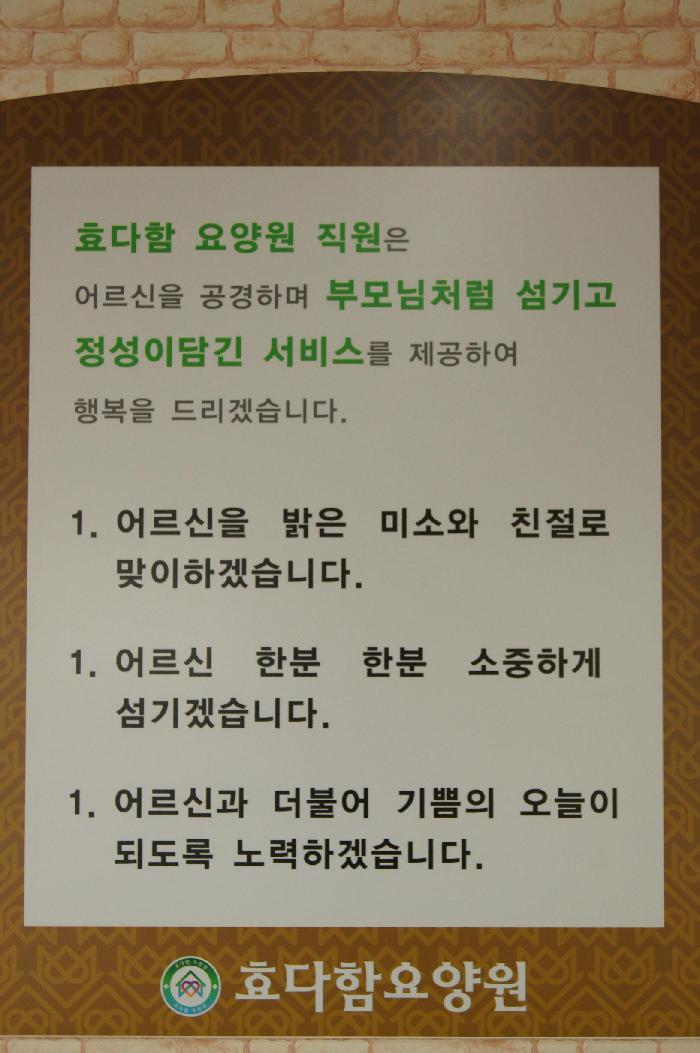 효다함요양원 이미지 29