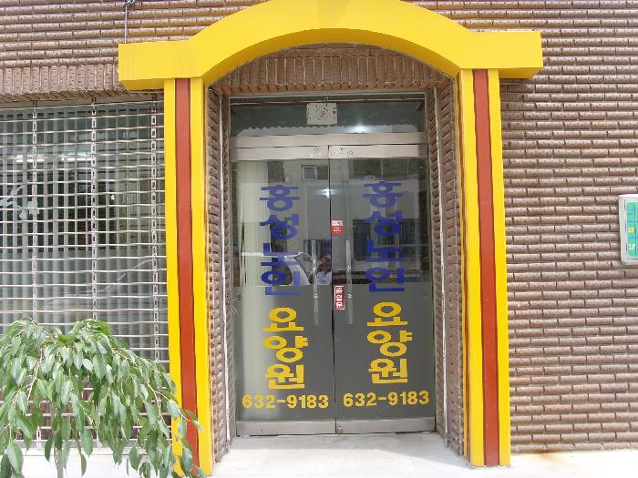 홍성노인요양원 이미지 6