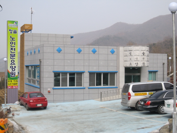 청솔노인전문요양원 이미지 8