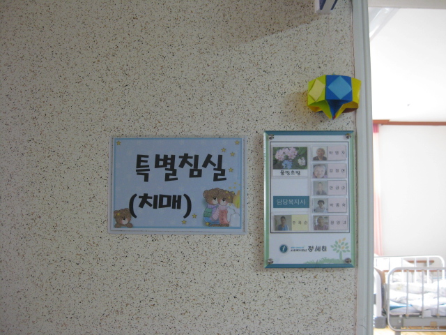 정혜원 진해요양원 이미지 29