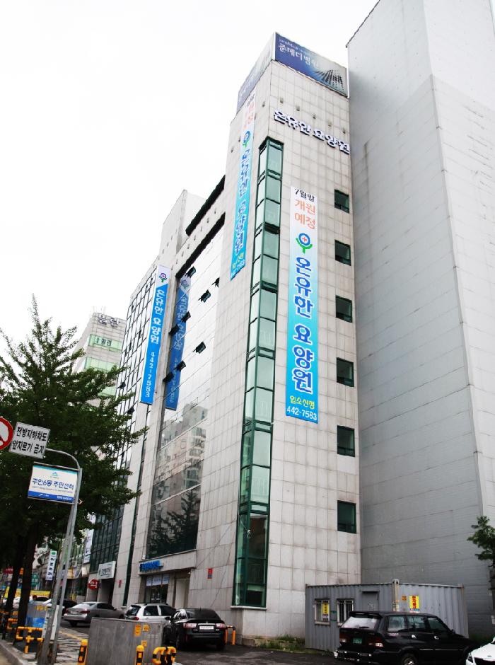 온유한요양원 이미지 2