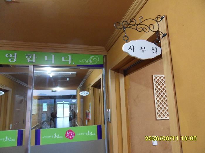 노인요양시설 효심마을 이미지 29