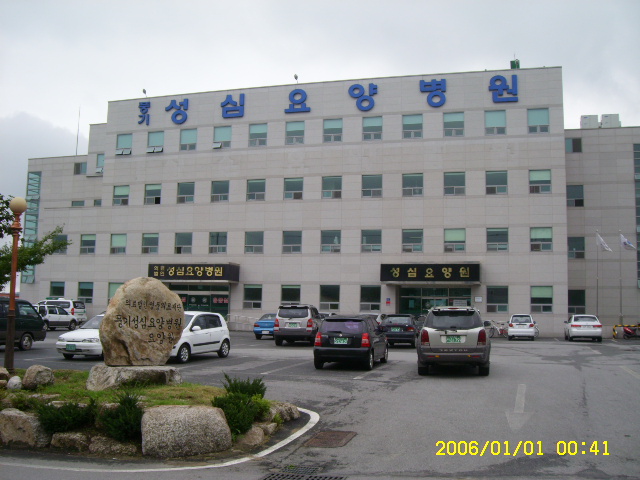 성심요양원