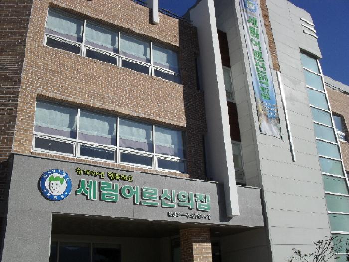 세림어르신의집 이미지 4