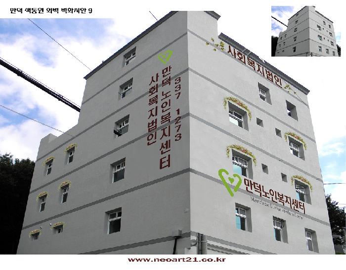 만덕노인요양원