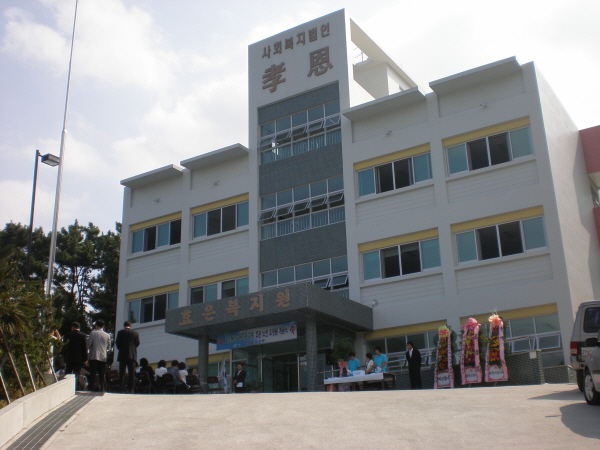 효은노인요양원 이미지 5