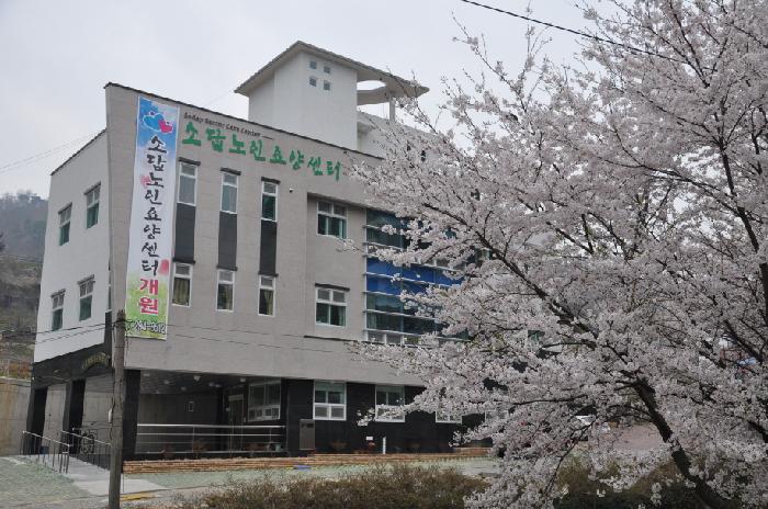 소답노인요양센터 이미지 8