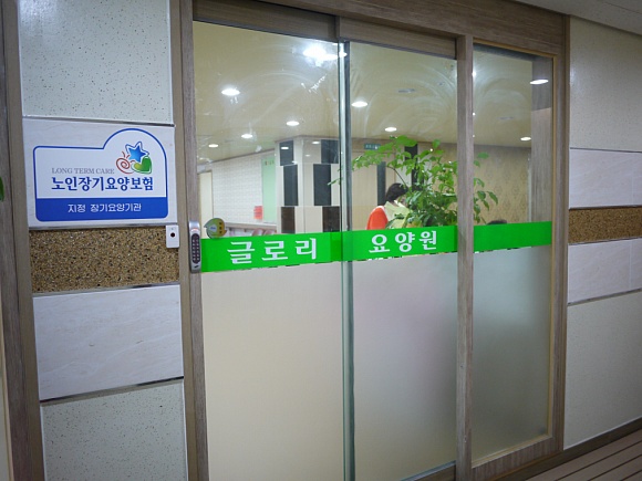 글로리 요양원 이미지 4