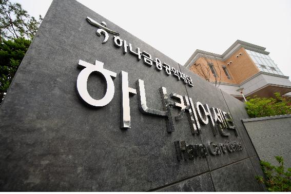 하나케어센터