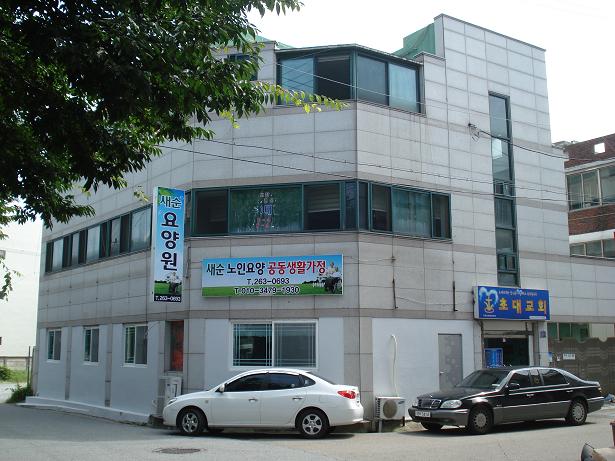 새순노인요양공동생활가정 이미지 5