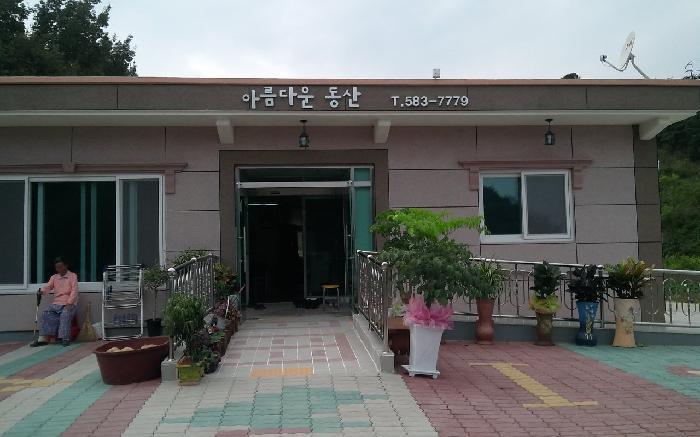 아름다운동산 이미지 15