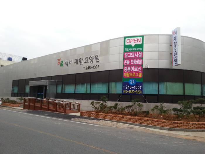 백세재활요양원 이미지 6
