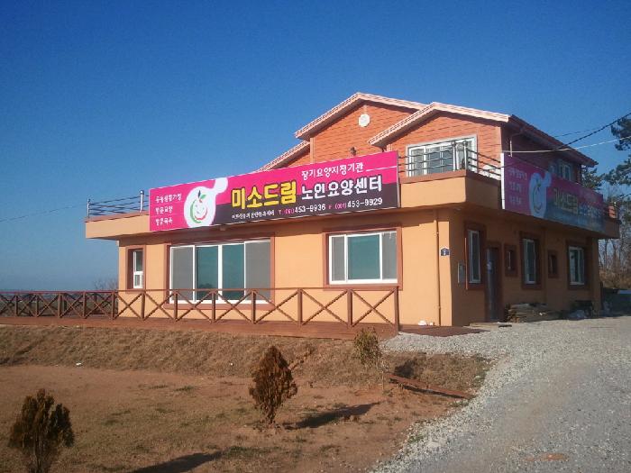 미소드림 노인요양공동생활가정 이미지 2