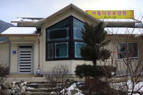 아름다운요양원