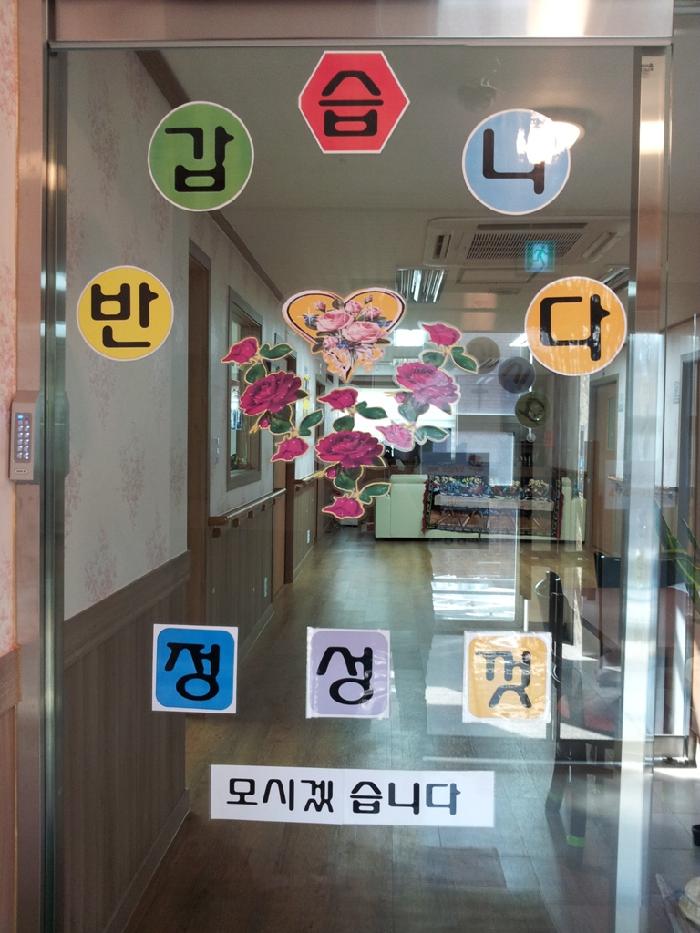 늘편한요양센터2호 이미지 22
