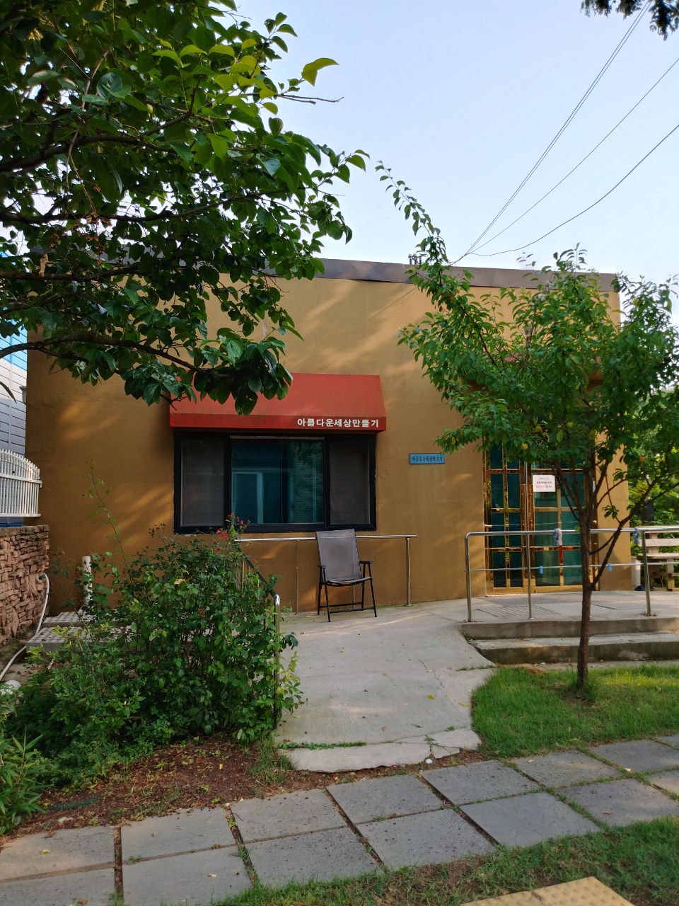 아름다운세상만들기요양원 이미지 4