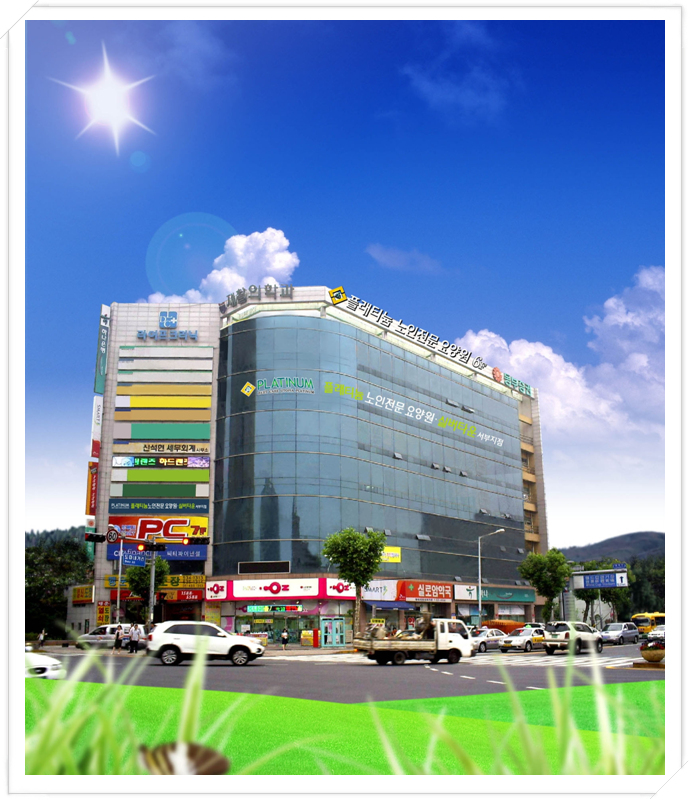 플래티늄서부노인요양원 이미지 4