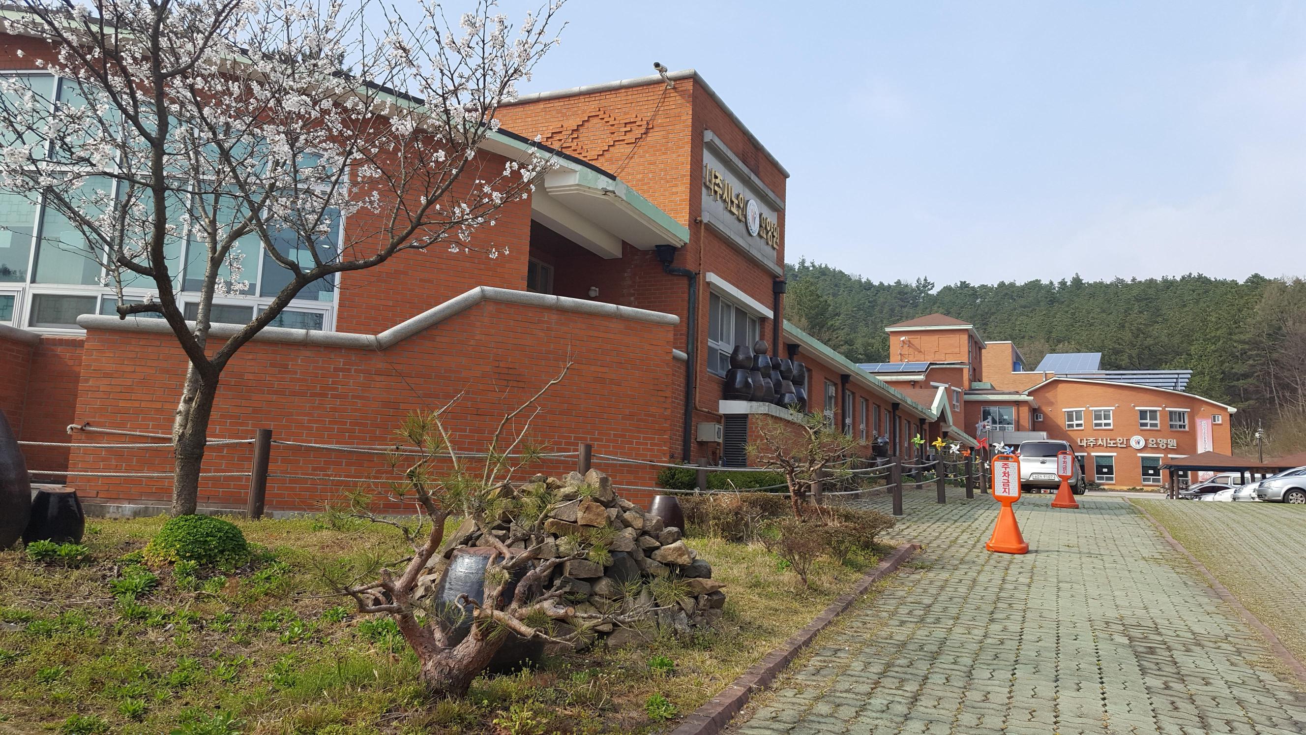 나주시노인요양원