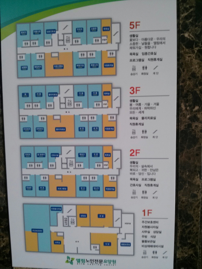 엘림요양원 이미지 4