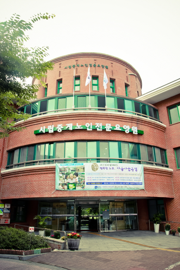 시립중계노인전문요양원 이미지 4