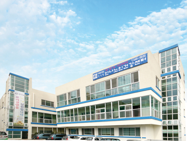 안나노인건강센터