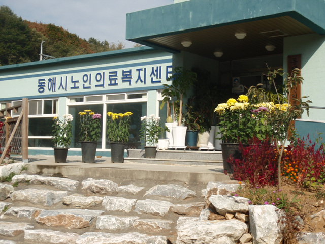 동해시노인의료복지센터 이미지 9