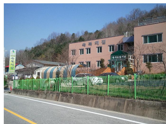 노인요양원 축복의집