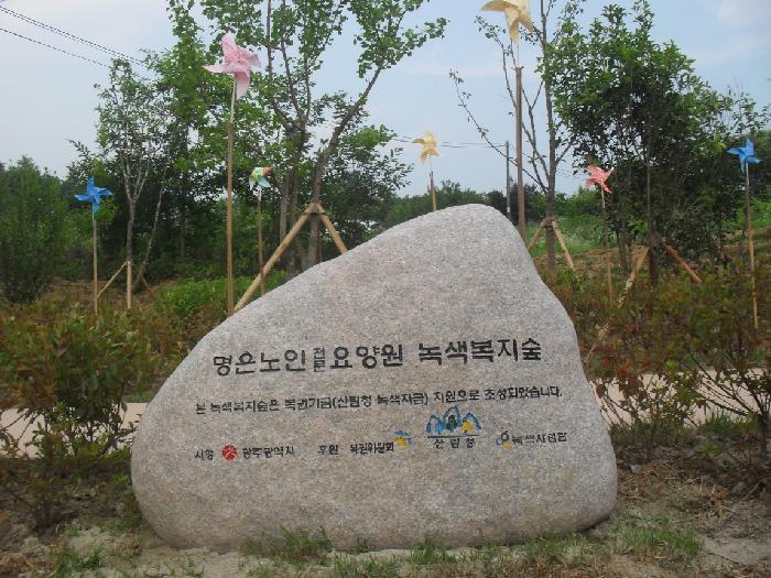 명은노인전문요양원 이미지 5